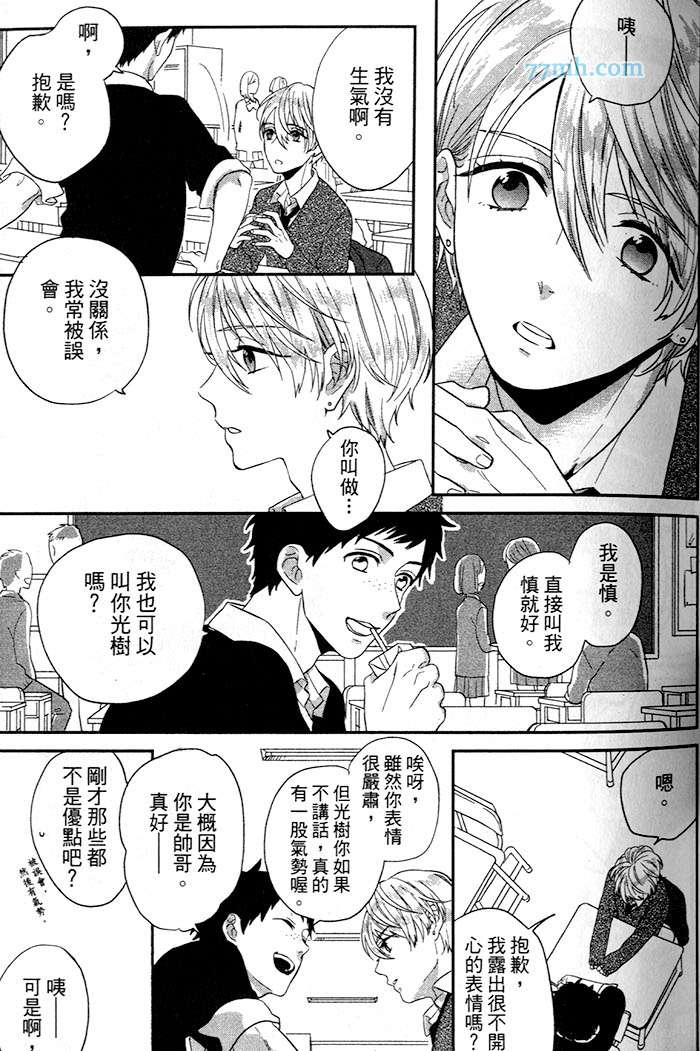 《小公寓的同居爱情》漫画最新章节 第1话 免费下拉式在线观看章节第【49】张图片