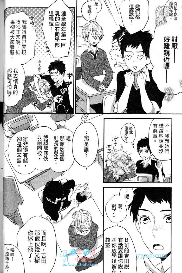 《小公寓的同居爱情》漫画最新章节 第1话 免费下拉式在线观看章节第【50】张图片