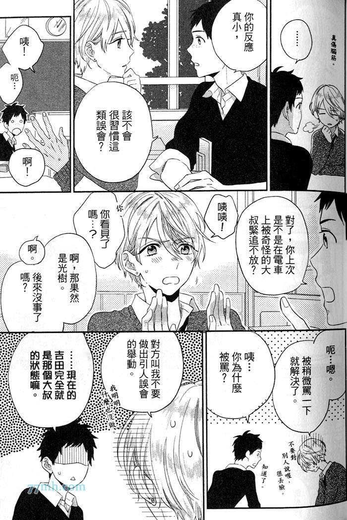 《小公寓的同居爱情》漫画最新章节 第1话 免费下拉式在线观看章节第【51】张图片