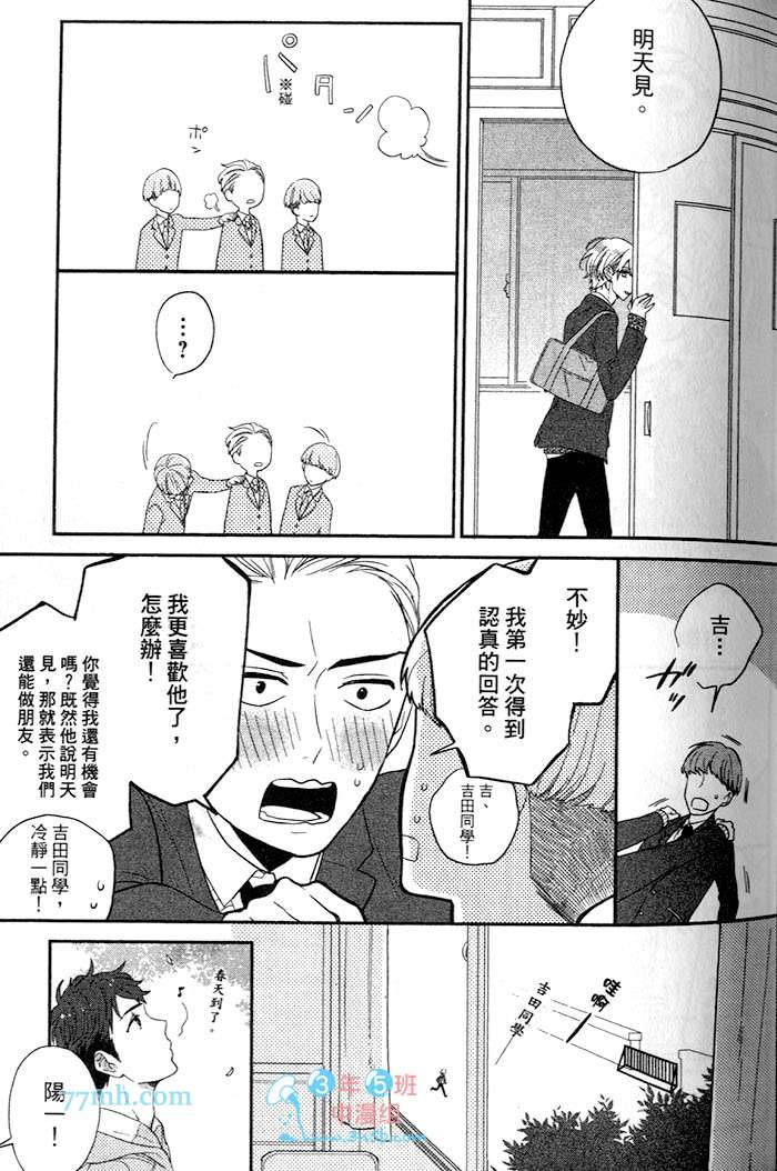 《小公寓的同居爱情》漫画最新章节 第1话 免费下拉式在线观看章节第【59】张图片