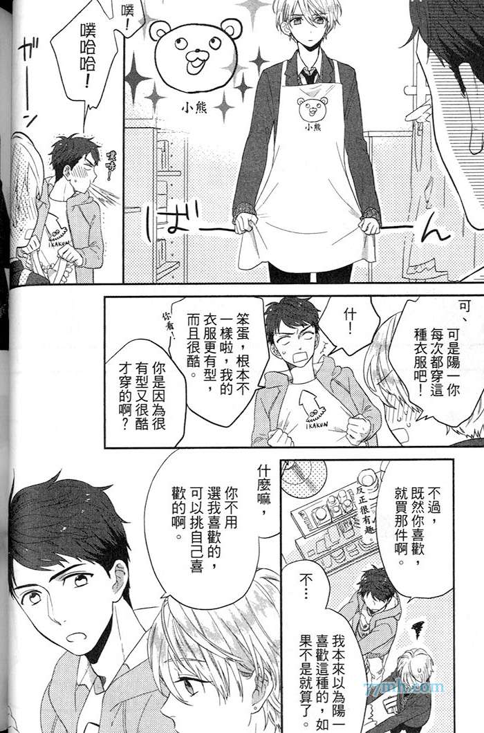 《小公寓的同居爱情》漫画最新章节 第1话 免费下拉式在线观看章节第【62】张图片