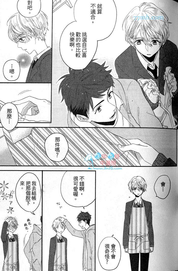 《小公寓的同居爱情》漫画最新章节 第1话 免费下拉式在线观看章节第【63】张图片