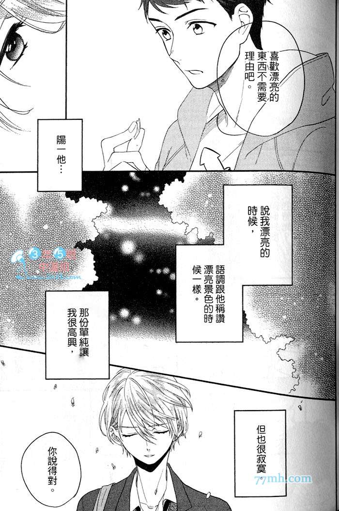 《小公寓的同居爱情》漫画最新章节 第1话 免费下拉式在线观看章节第【67】张图片