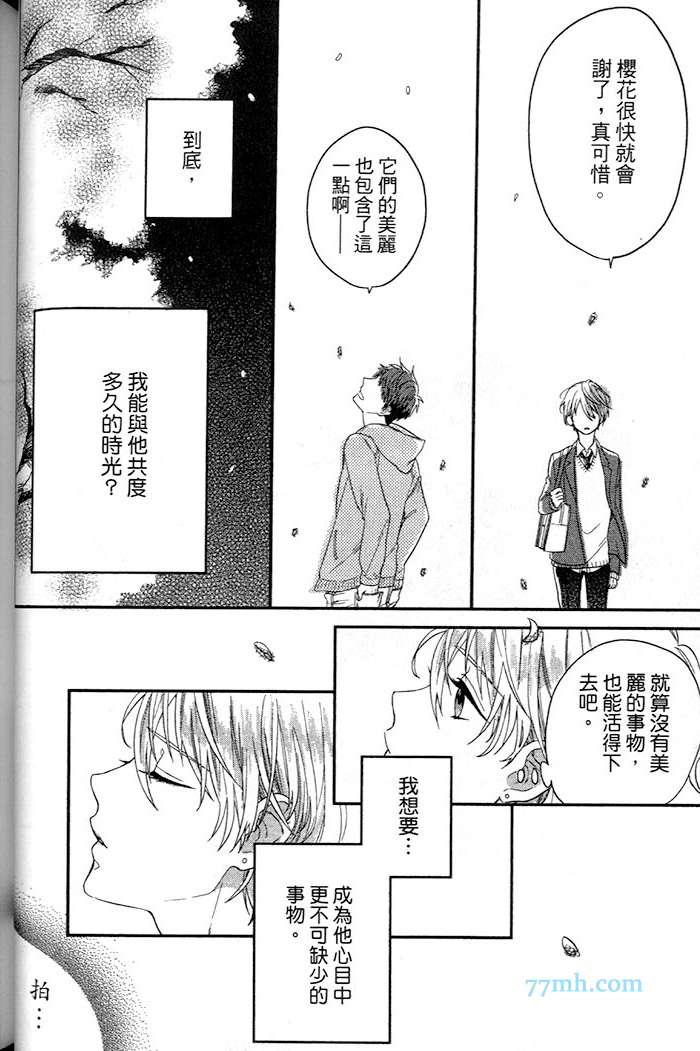 《小公寓的同居爱情》漫画最新章节 第1话 免费下拉式在线观看章节第【68】张图片