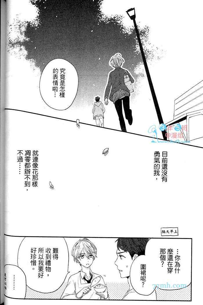 《小公寓的同居爱情》漫画最新章节 第1话 免费下拉式在线观看章节第【70】张图片