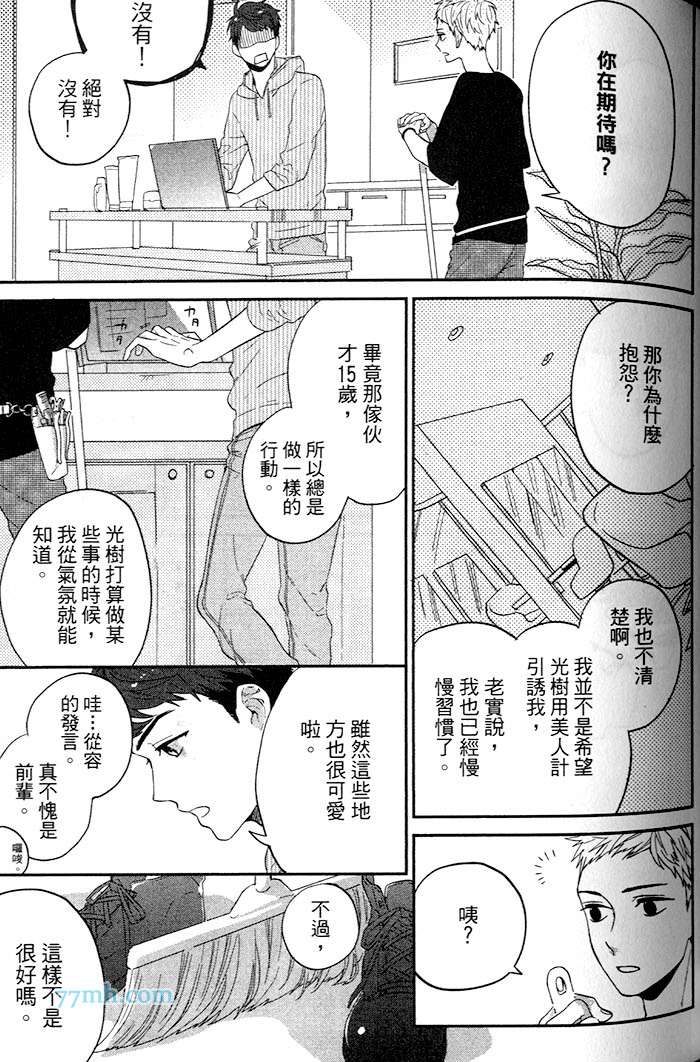 《小公寓的同居爱情》漫画最新章节 第1话 免费下拉式在线观看章节第【77】张图片