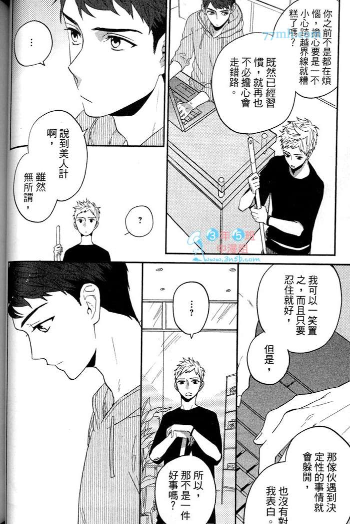 《小公寓的同居爱情》漫画最新章节 第1话 免费下拉式在线观看章节第【78】张图片