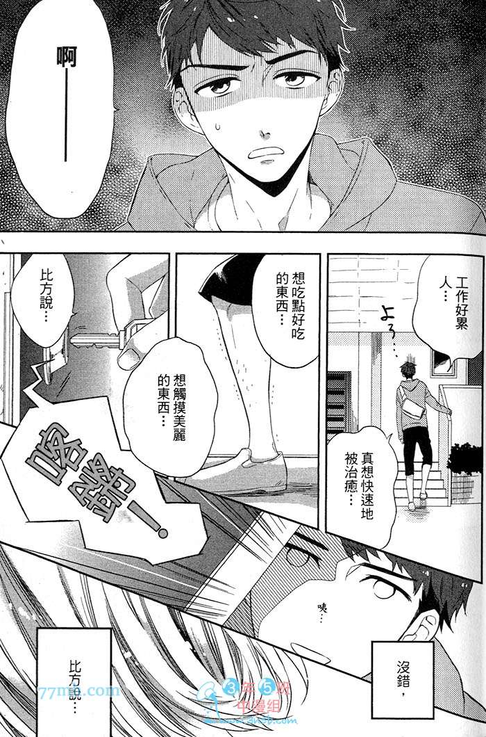 《小公寓的同居爱情》漫画最新章节 第1话 免费下拉式在线观看章节第【7】张图片