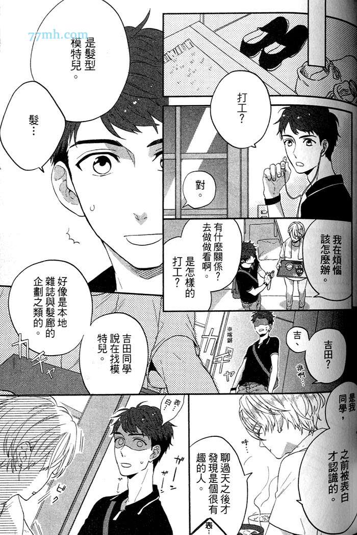 《小公寓的同居爱情》漫画最新章节 第1话 免费下拉式在线观看章节第【83】张图片