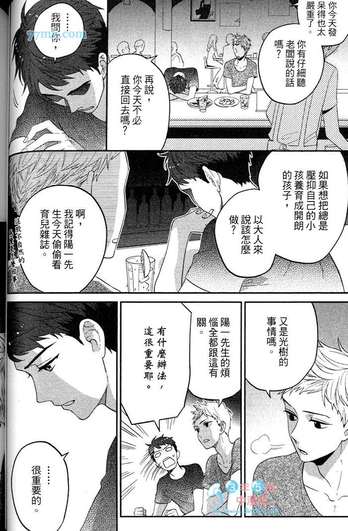 《小公寓的同居爱情》漫画最新章节 第1话 免费下拉式在线观看章节第【88】张图片