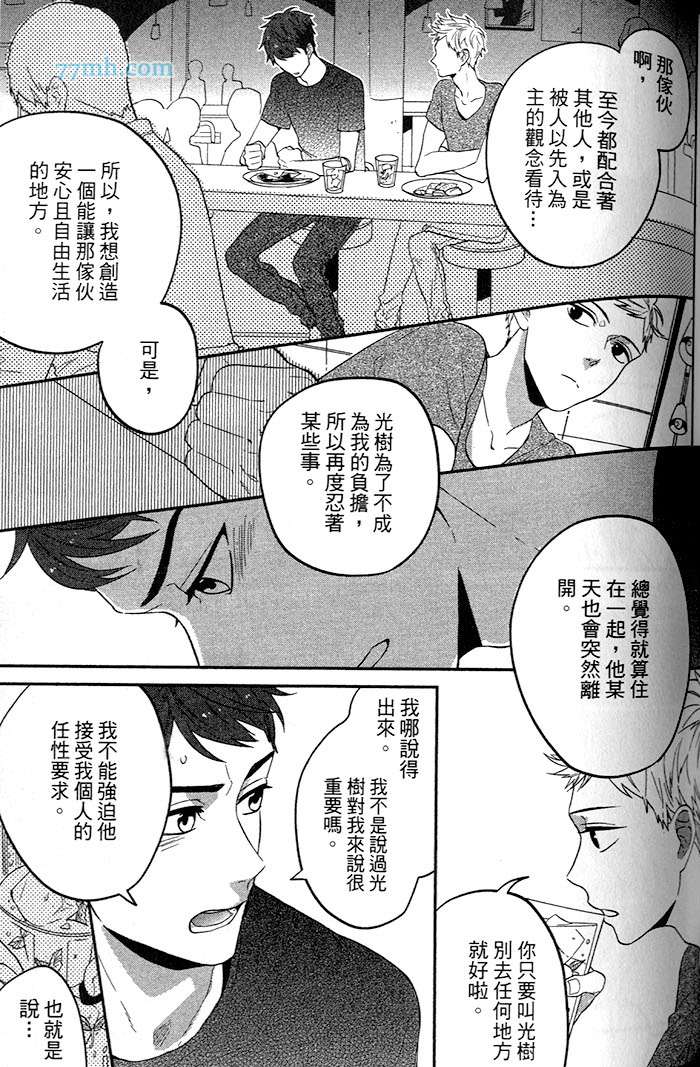 《小公寓的同居爱情》漫画最新章节 第1话 免费下拉式在线观看章节第【89】张图片