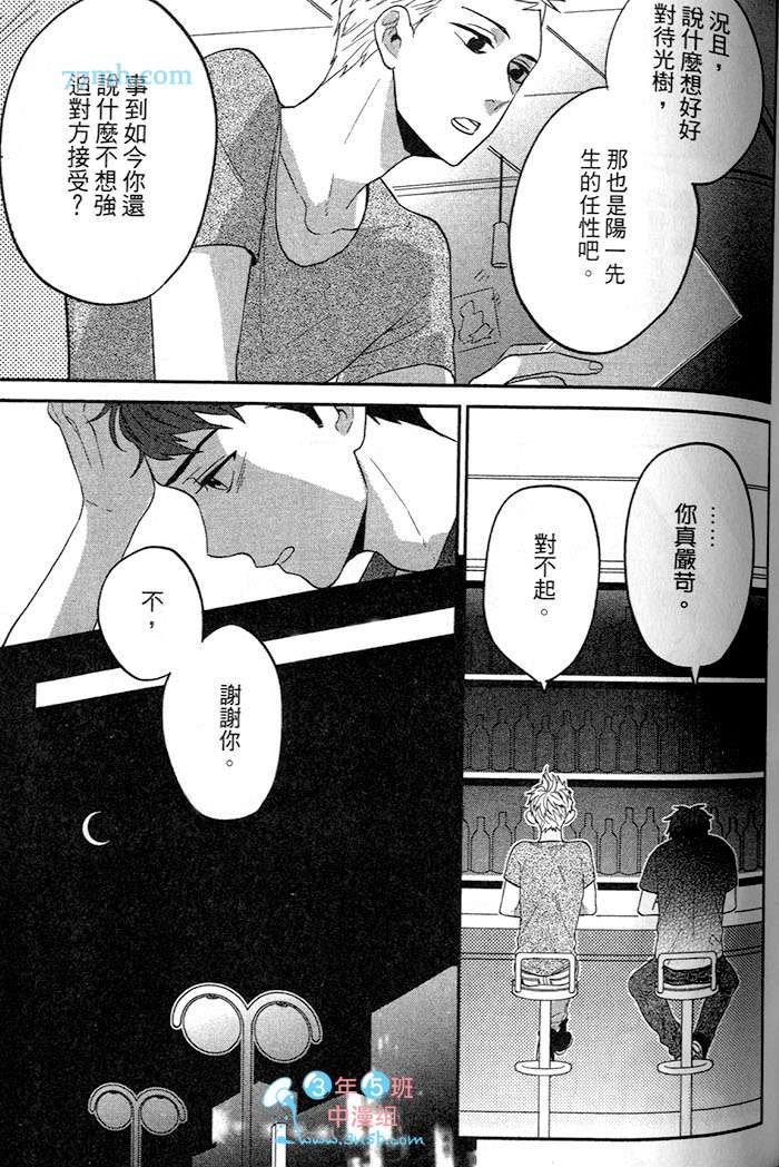 《小公寓的同居爱情》漫画最新章节 第1话 免费下拉式在线观看章节第【91】张图片