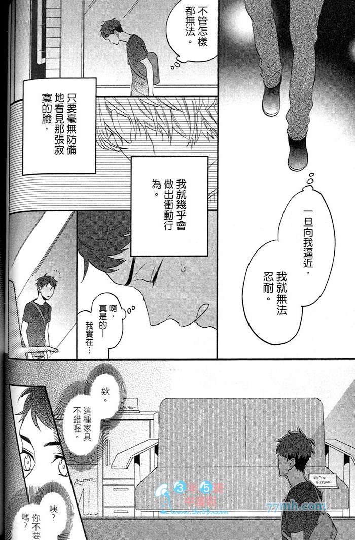 《小公寓的同居爱情》漫画最新章节 第1话 免费下拉式在线观看章节第【92】张图片