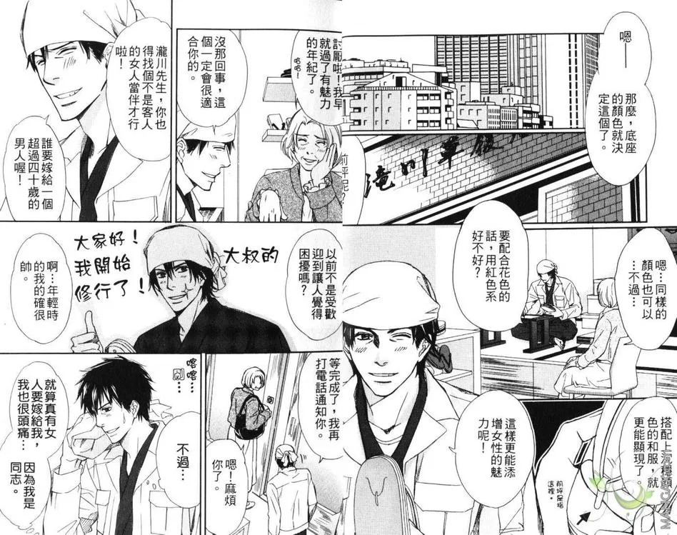 《坏男人就是这样》漫画最新章节 第1卷 免费下拉式在线观看章节第【4】张图片