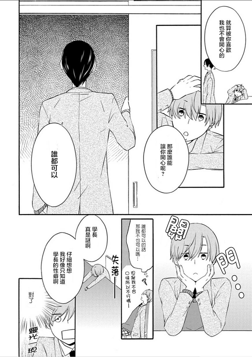 《学长似乎不喜欢我的长相》漫画最新章节 第2话 免费下拉式在线观看章节第【5】张图片