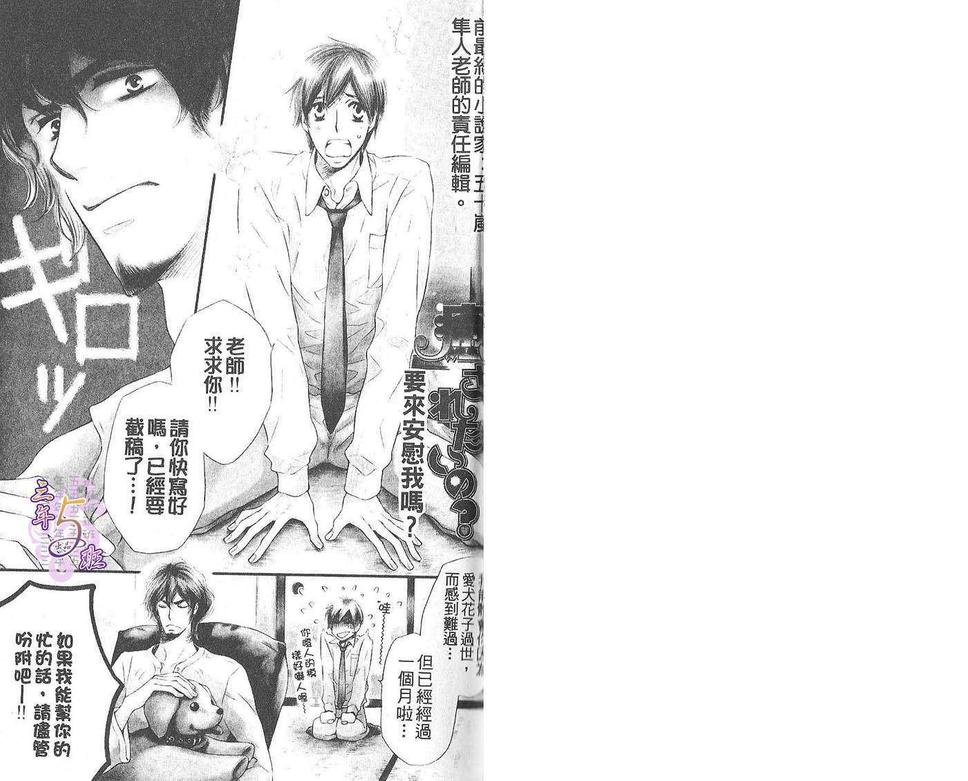 《人气小说家养的狗》漫画最新章节 第1卷 免费下拉式在线观看章节第【2】张图片