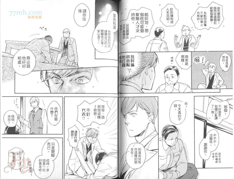 《步步进逼的王子》漫画最新章节 第1话 免费下拉式在线观看章节第【38】张图片