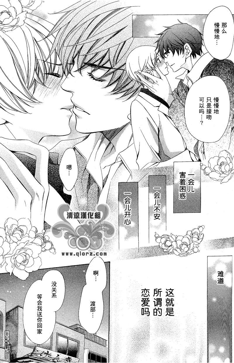 《压倒性的DARLING》漫画最新章节 第2话 免费下拉式在线观看章节第【34】张图片