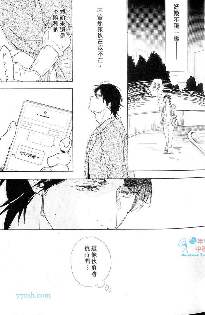 《打情骂俏连狗也不理》漫画最新章节 第1话 免费下拉式在线观看章节第【33】张图片