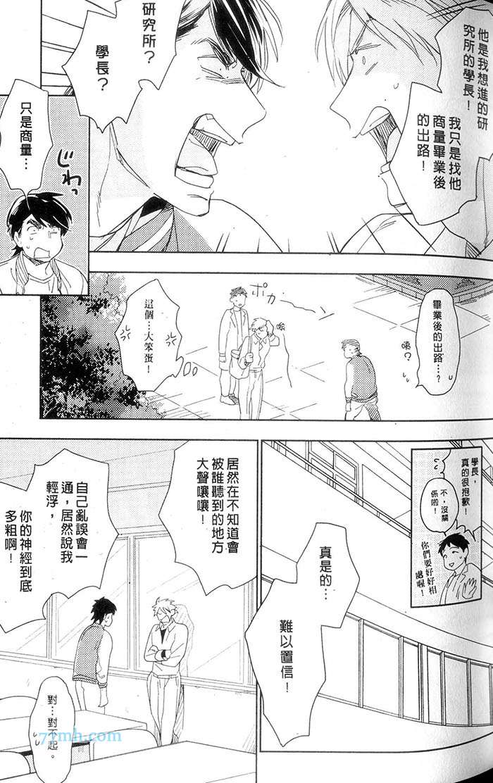 《打情骂俏连狗也不理》漫画最新章节 第1话 免费下拉式在线观看章节第【69】张图片