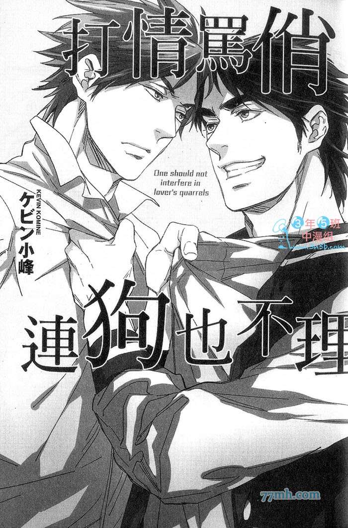 《打情骂俏连狗也不理》漫画最新章节 第1话 免费下拉式在线观看章节第【7】张图片