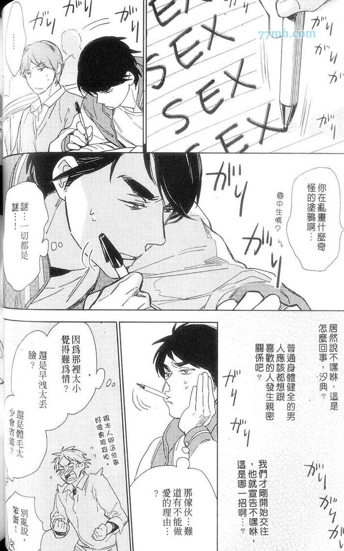 《打情骂俏连狗也不理》漫画最新章节 第1话 免费下拉式在线观看章节第【84】张图片