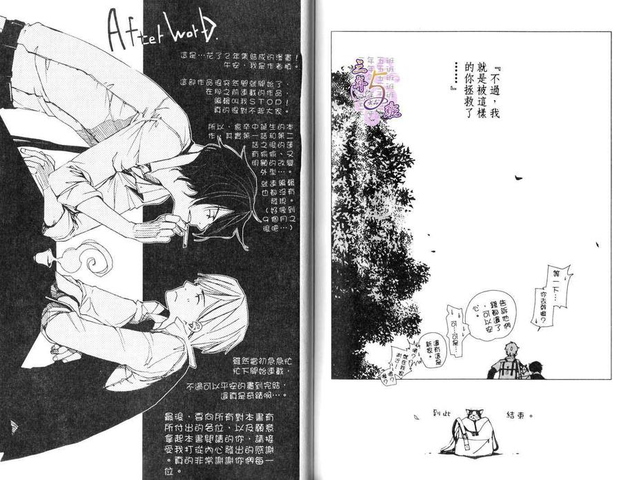 《这是要给你的》漫画最新章节 第1卷 免费下拉式在线观看章节第【106】张图片