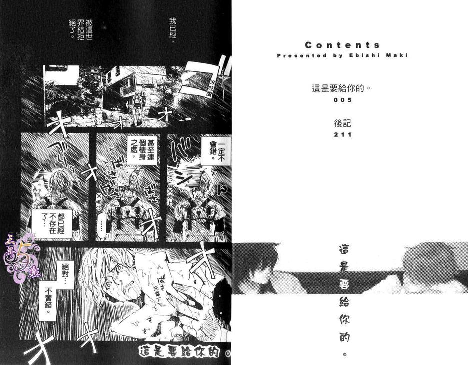 《这是要给你的》漫画最新章节 第1卷 免费下拉式在线观看章节第【3】张图片