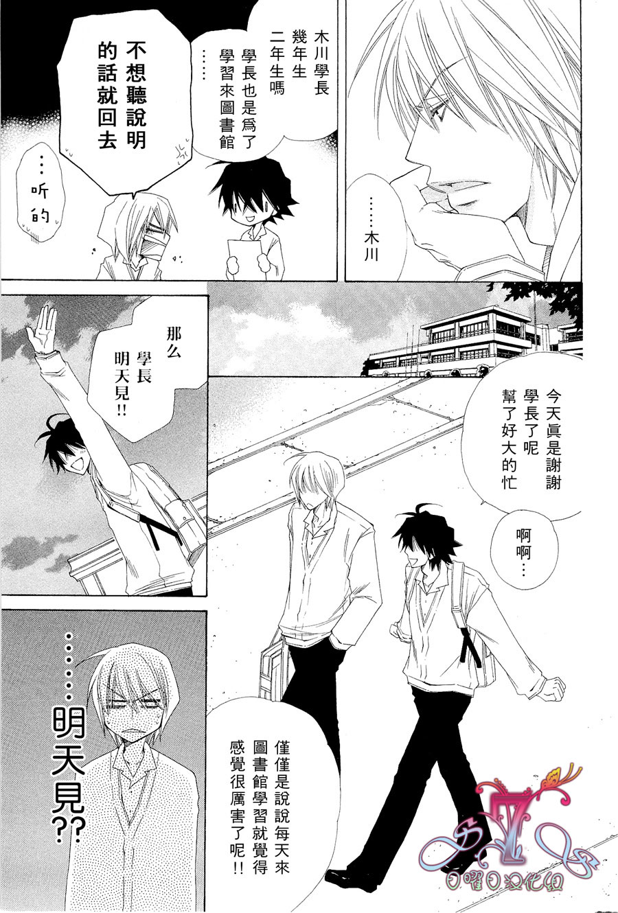 《花的情书》漫画最新章节 第1卷 免费下拉式在线观看章节第【106】张图片