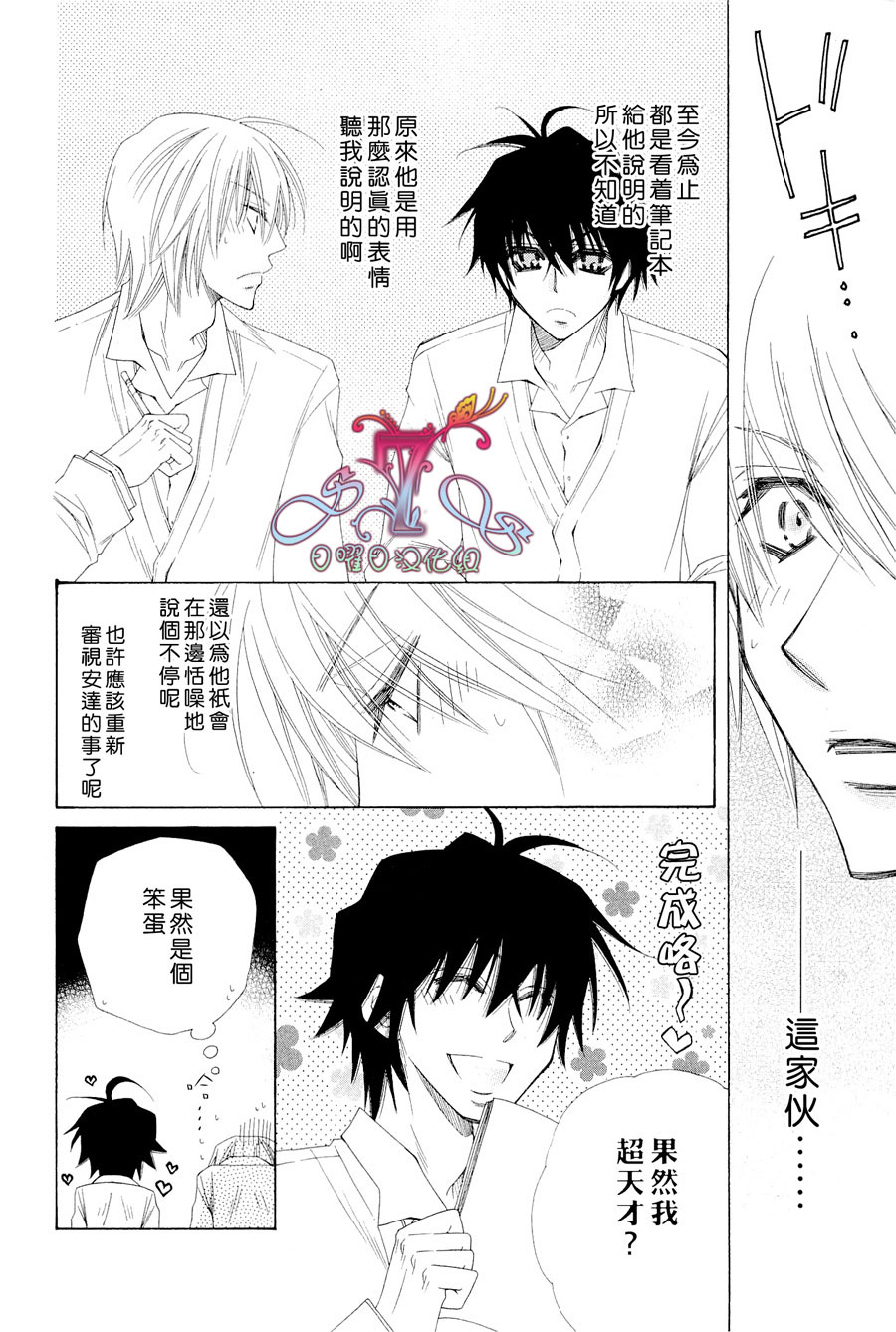 《花的情书》漫画最新章节 第1卷 免费下拉式在线观看章节第【109】张图片