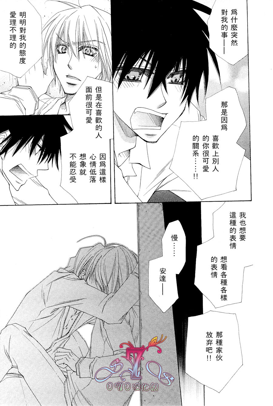 《花的情书》漫画最新章节 第1卷 免费下拉式在线观看章节第【118】张图片