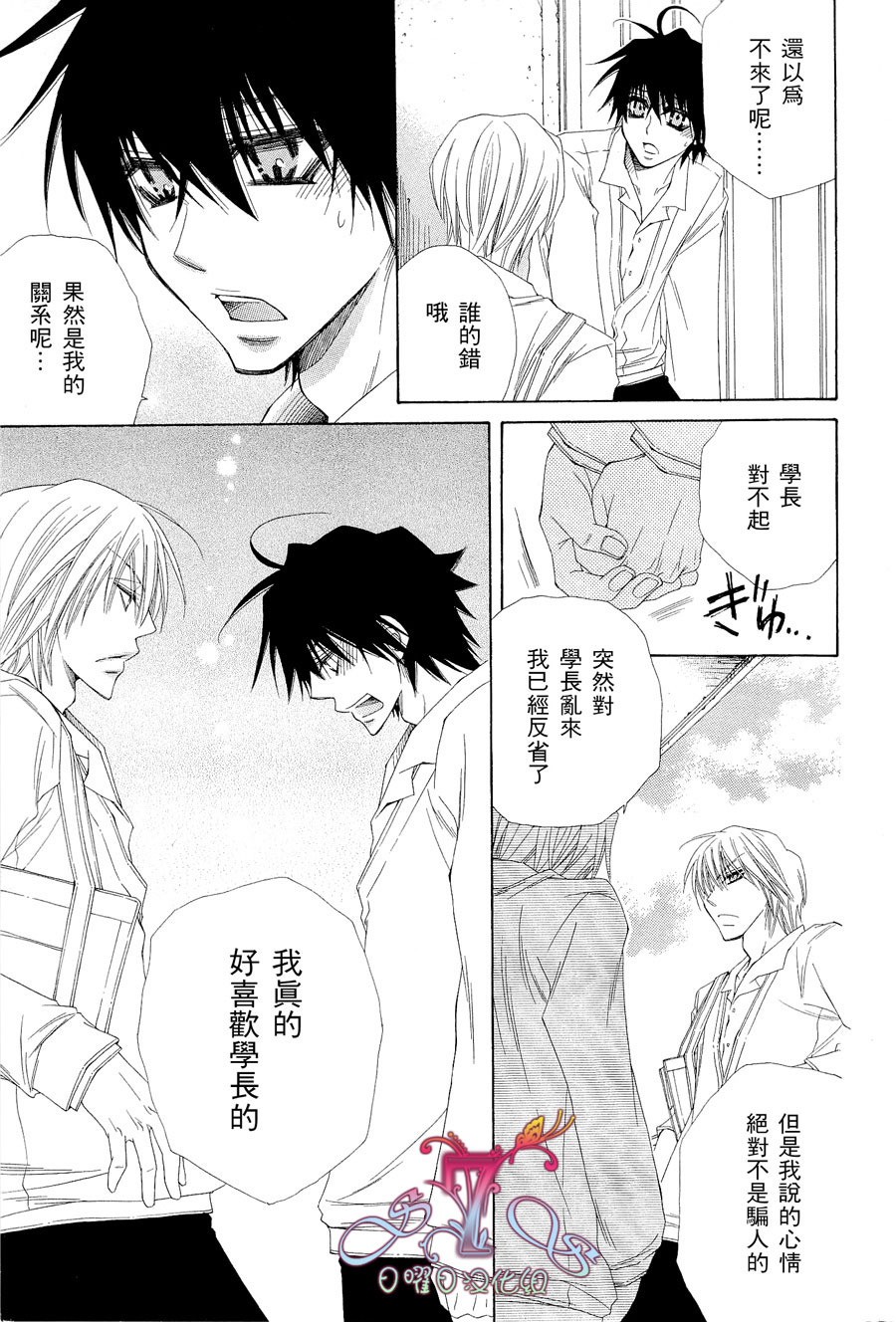 《花的情书》漫画最新章节 第1卷 免费下拉式在线观看章节第【124】张图片