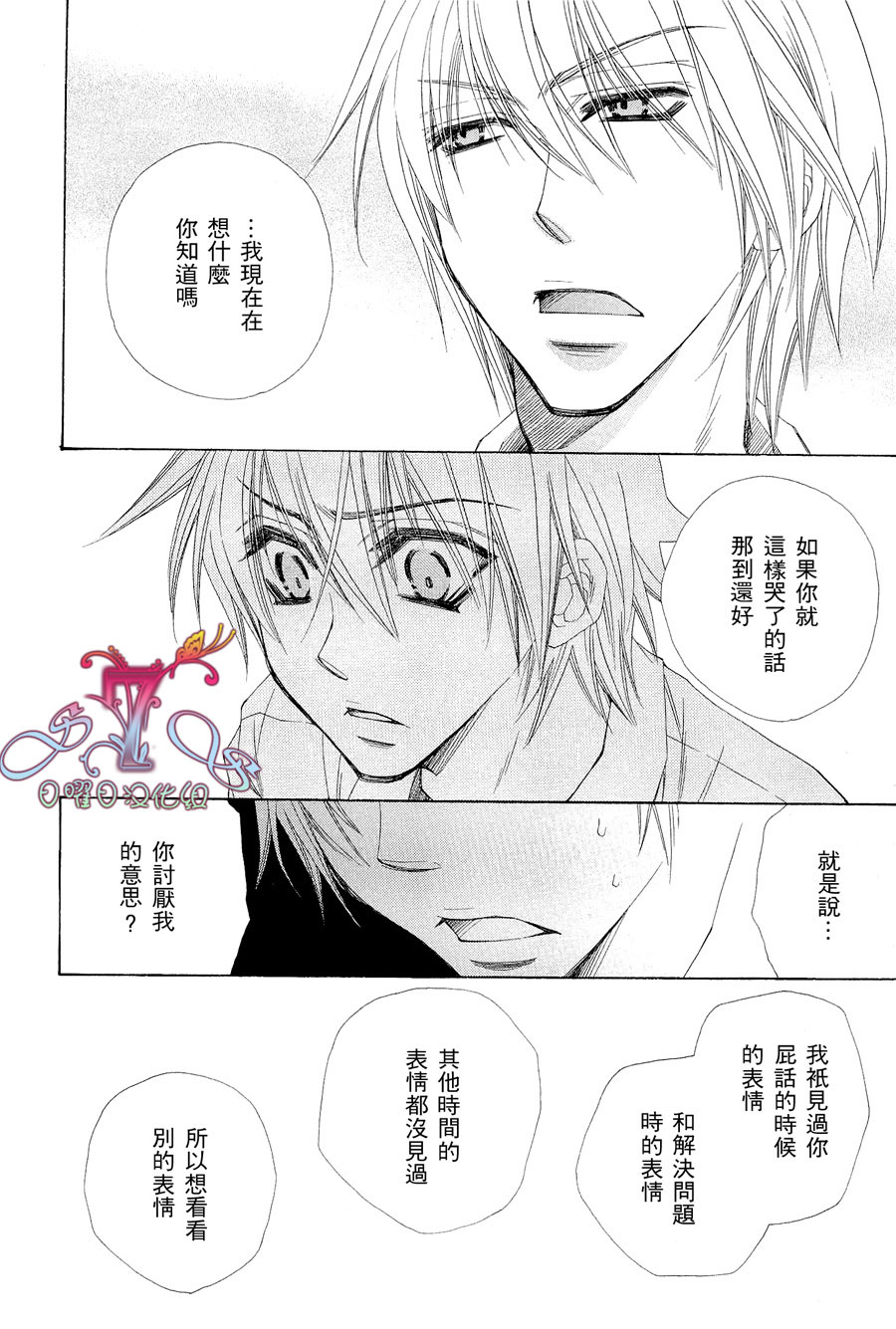 《花的情书》漫画最新章节 第1卷 免费下拉式在线观看章节第【125】张图片