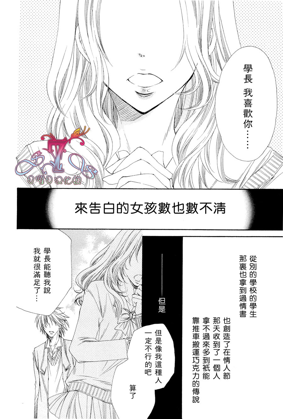 《花的情书》漫画最新章节 第1卷 免费下拉式在线观看章节第【135】张图片