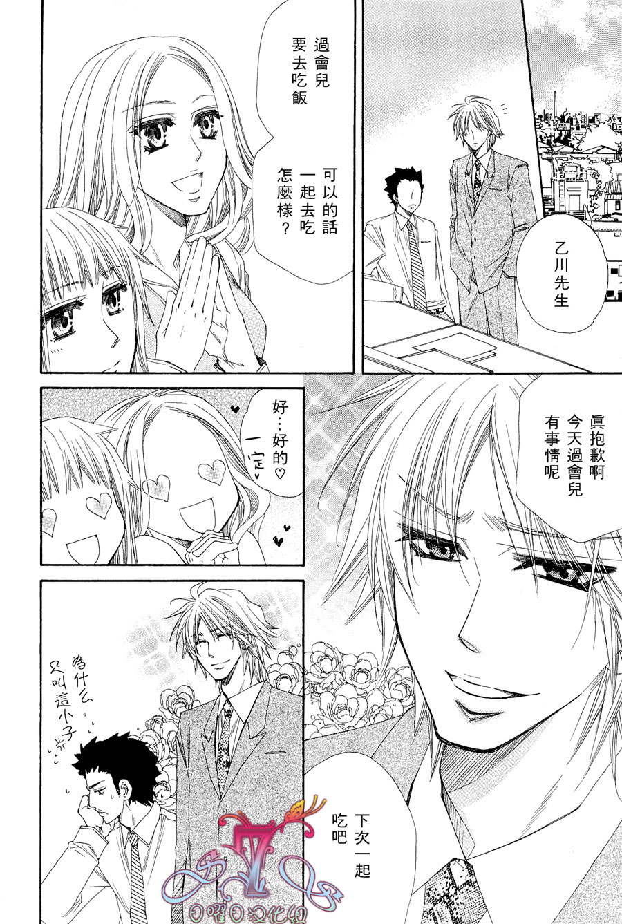 《花的情书》漫画最新章节 第1卷 免费下拉式在线观看章节第【137】张图片