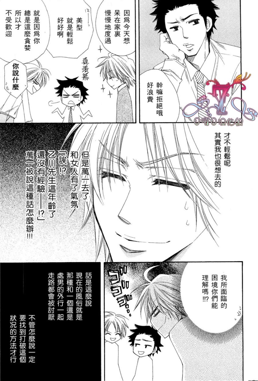 《花的情书》漫画最新章节 第1卷 免费下拉式在线观看章节第【138】张图片