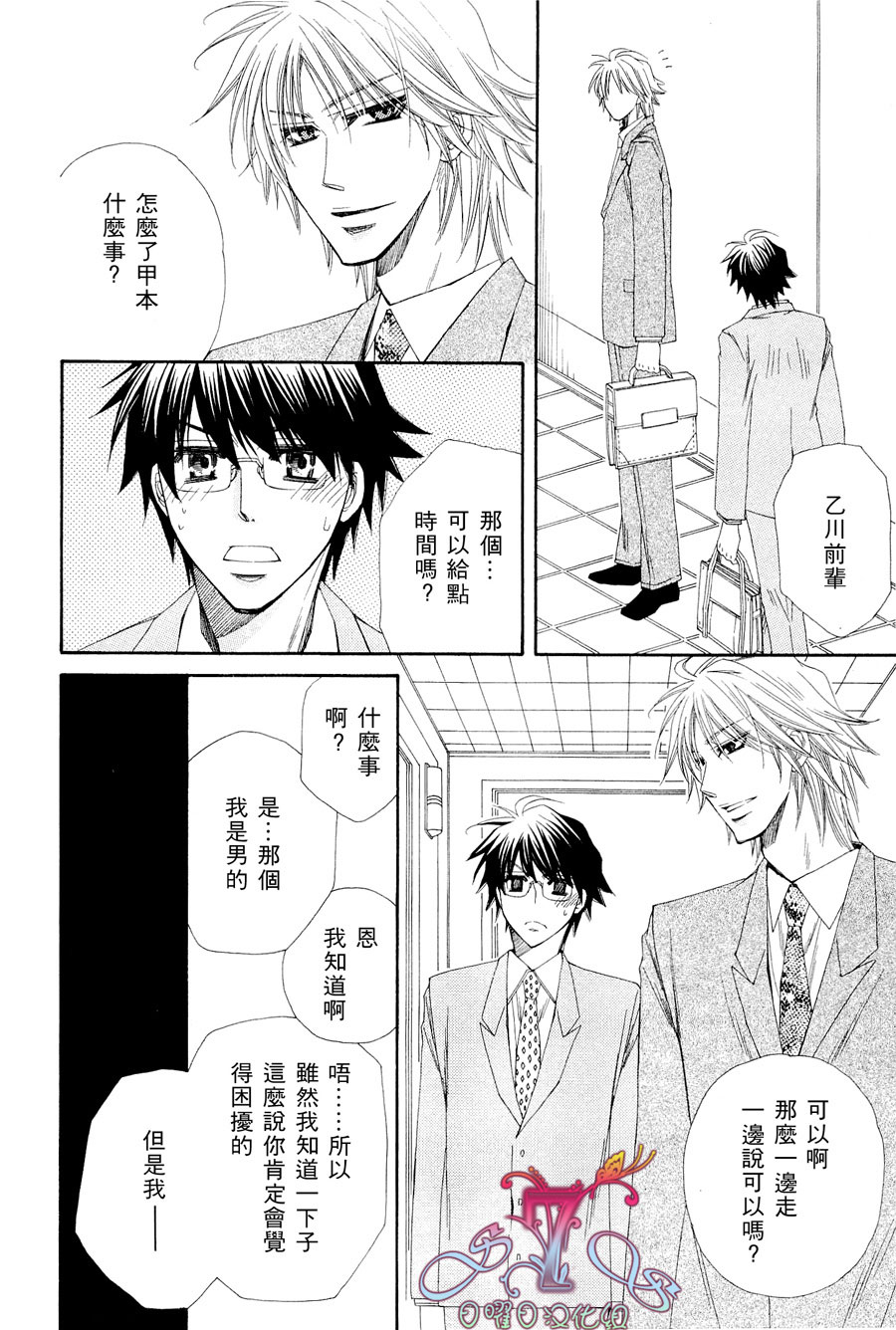 《花的情书》漫画最新章节 第1卷 免费下拉式在线观看章节第【139】张图片