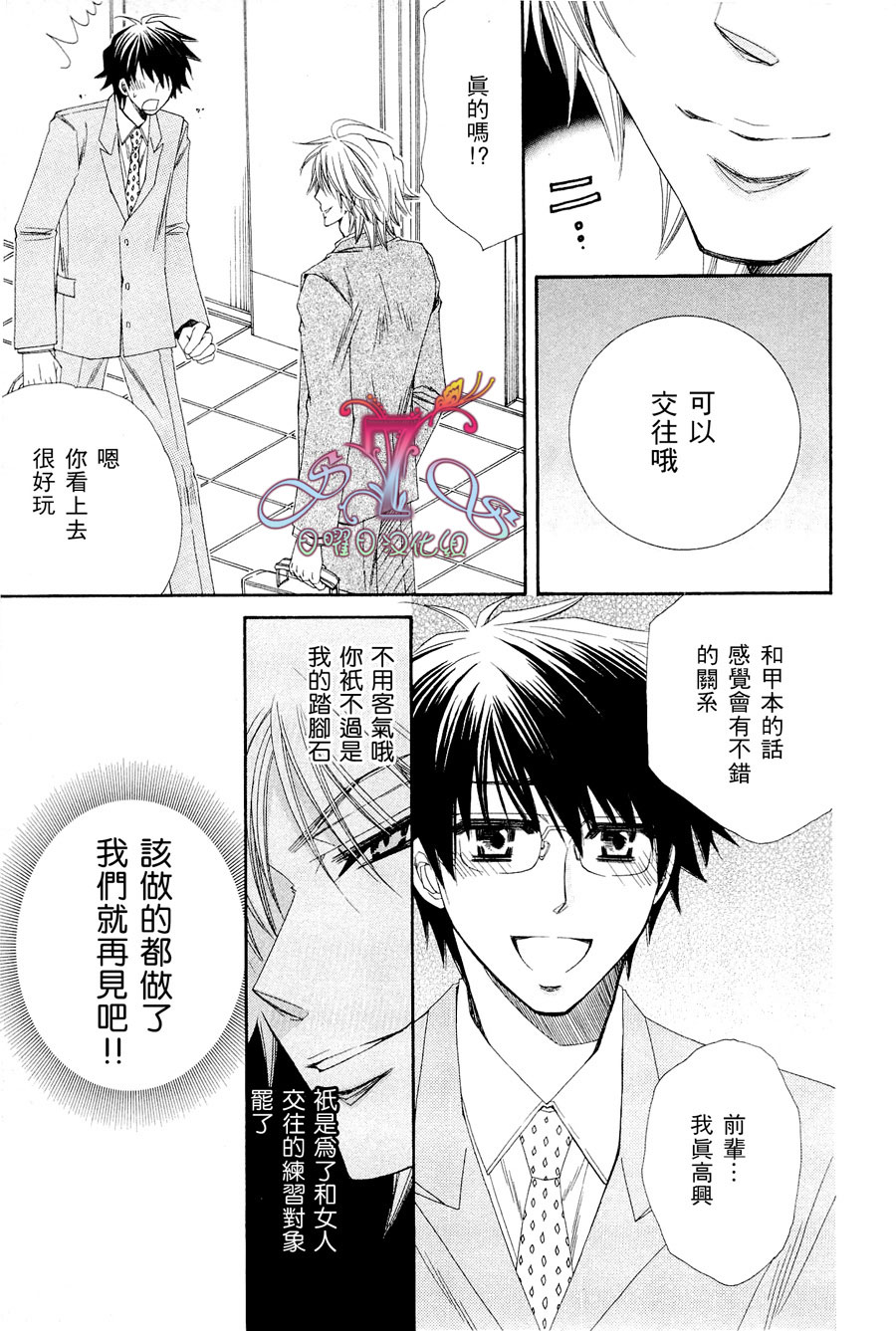 《花的情书》漫画最新章节 第1卷 免费下拉式在线观看章节第【142】张图片