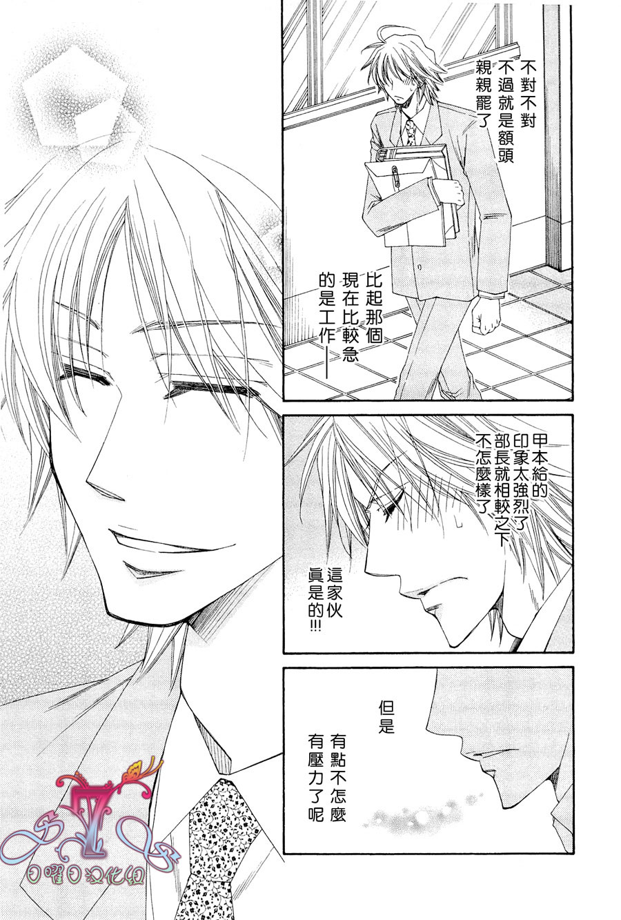 《花的情书》漫画最新章节 第1卷 免费下拉式在线观看章节第【148】张图片