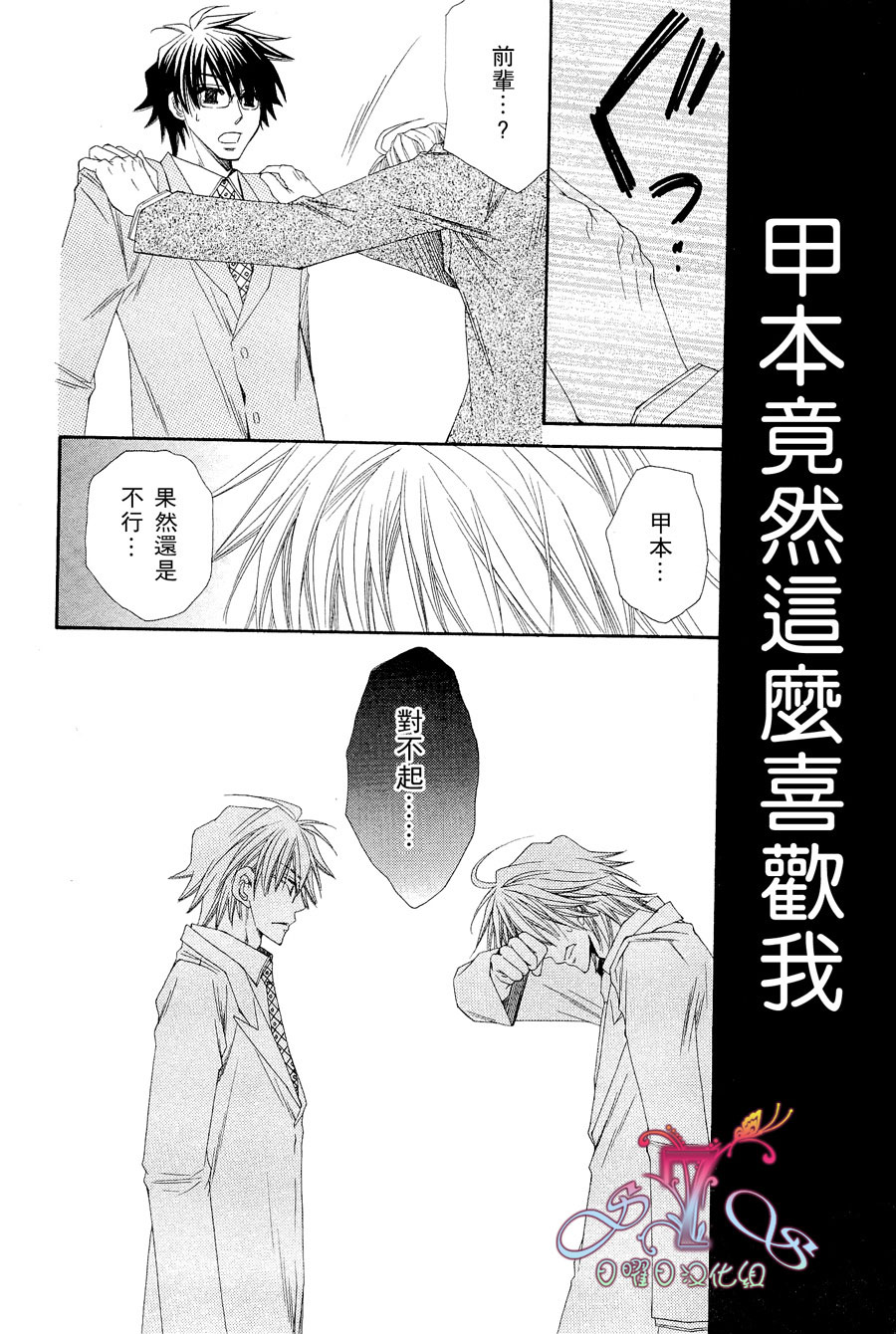 《花的情书》漫画最新章节 第1卷 免费下拉式在线观看章节第【153】张图片