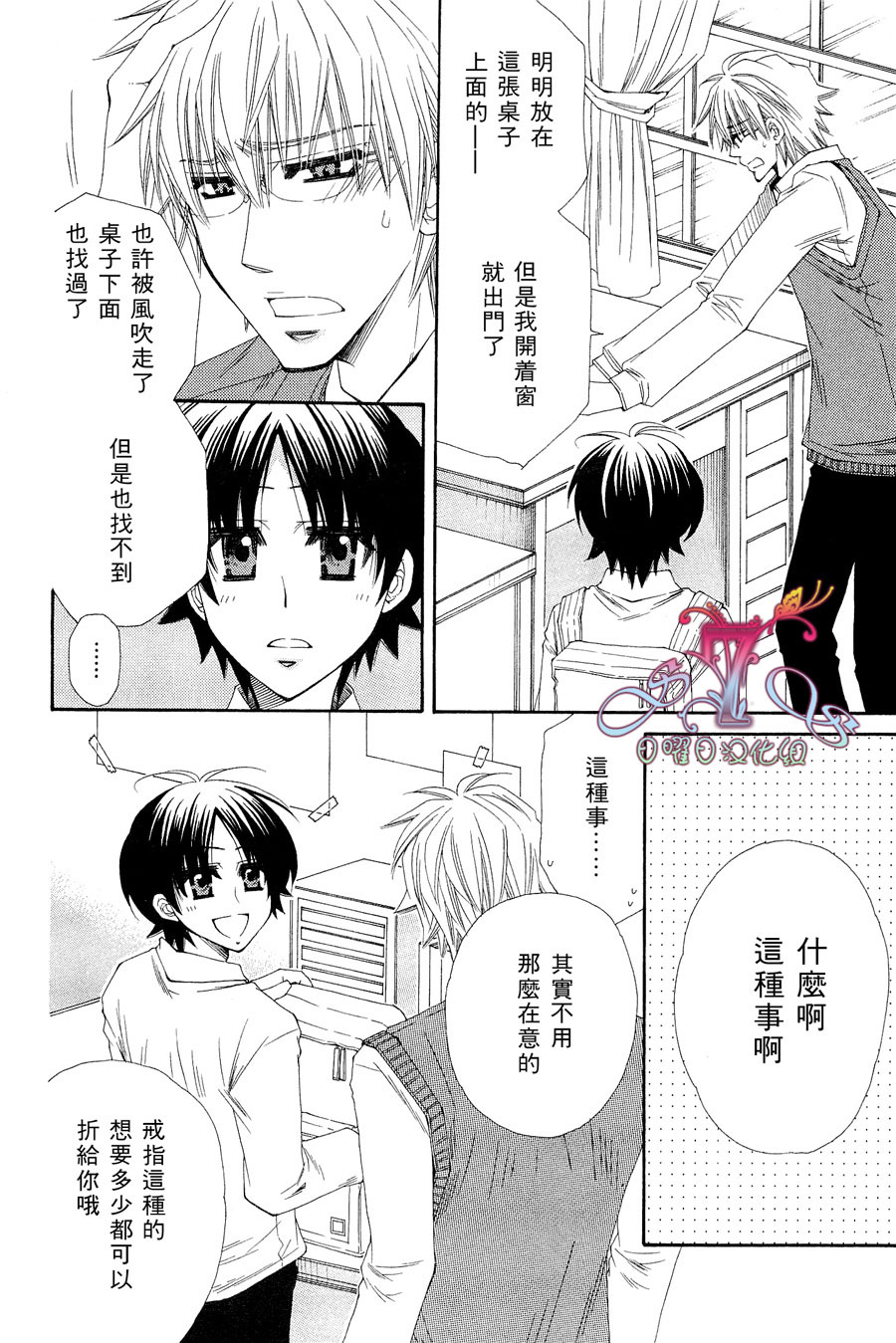 《花的情书》漫画最新章节 第1卷 免费下拉式在线观看章节第【169】张图片