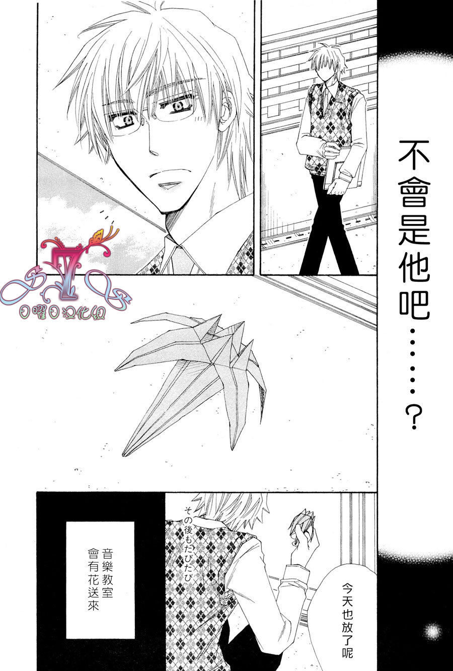 《花的情书》漫画最新章节 第1卷 免费下拉式在线观看章节第【17】张图片