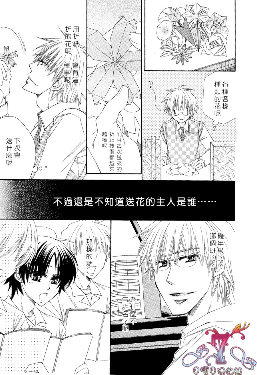 《花的情书》漫画最新章节 第1卷 免费下拉式在线观看章节第【18】张图片