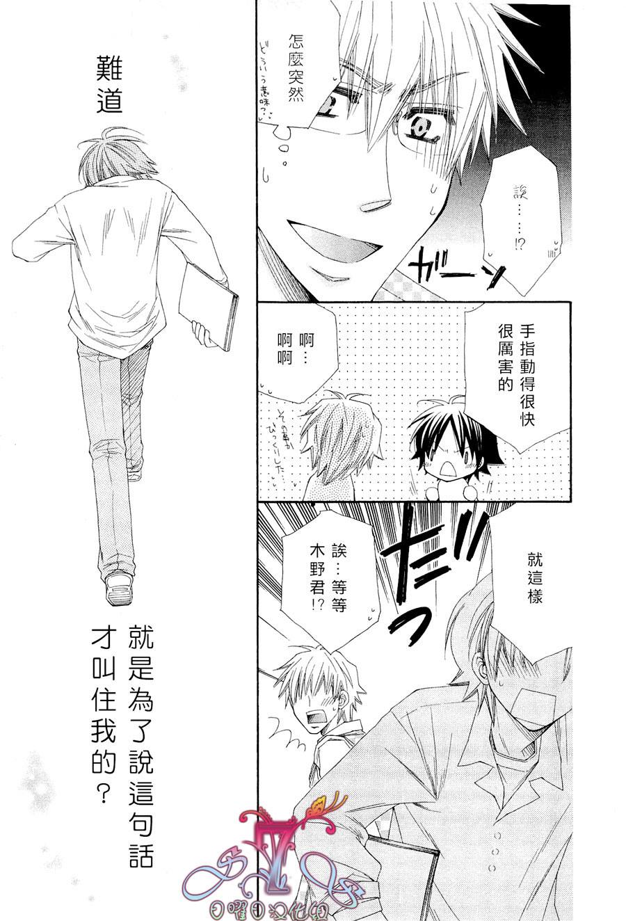 《花的情书》漫画最新章节 第1卷 免费下拉式在线观看章节第【22】张图片