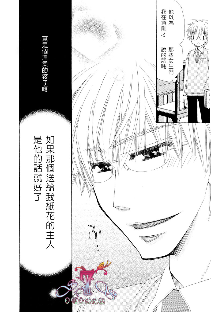 《花的情书》漫画最新章节 第1卷 免费下拉式在线观看章节第【23】张图片