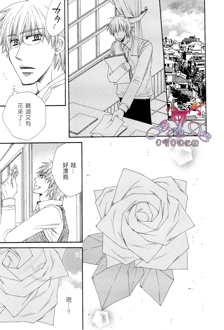 《花的情书》漫画最新章节 第1卷 免费下拉式在线观看章节第【24】张图片