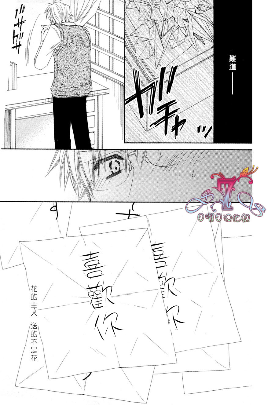 《花的情书》漫画最新章节 第1卷 免费下拉式在线观看章节第【26】张图片