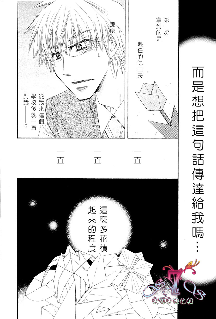 《花的情书》漫画最新章节 第1卷 免费下拉式在线观看章节第【27】张图片