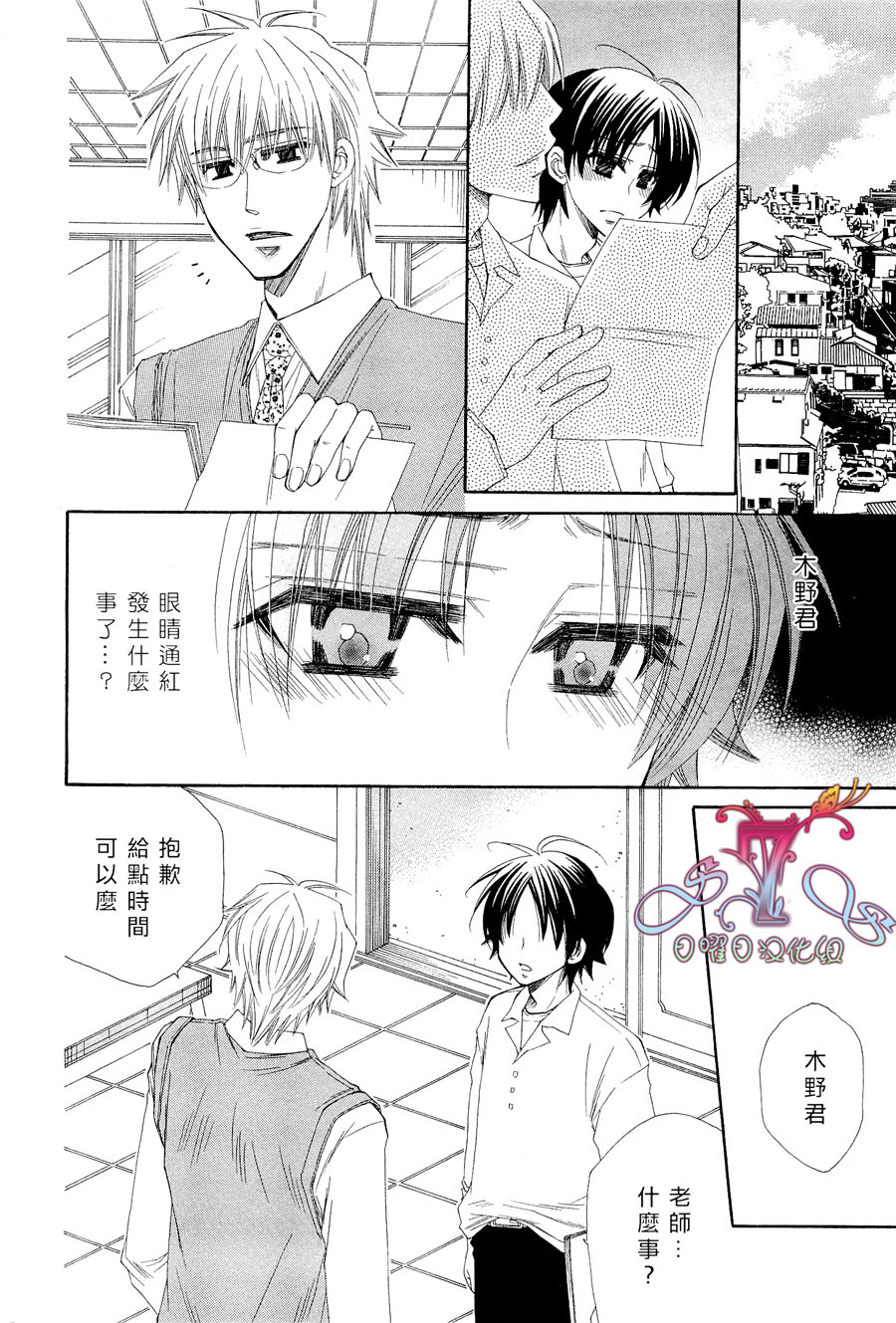 《花的情书》漫画最新章节 第1卷 免费下拉式在线观看章节第【29】张图片