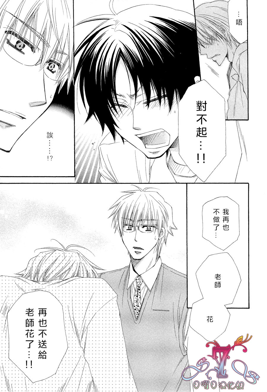 《花的情书》漫画最新章节 第1卷 免费下拉式在线观看章节第【30】张图片